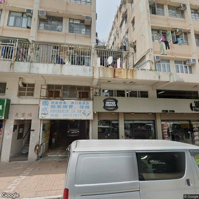 慶豐樓 - 28NTS – 香港北部都會區