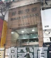 好利洋樓 - 28NTS – 香港北部都會區