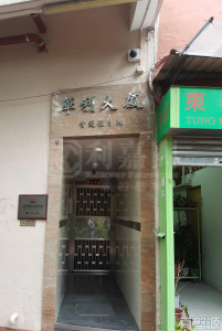 華利大廈 - 28NTS – 香港北部都會區