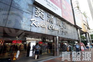 葵涌廣場 1座 - 28NTS – 香港北部都會區
