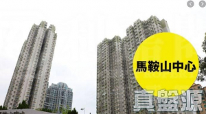 馬鞍山中心 3座 - 28NTS – 香港北部都會區