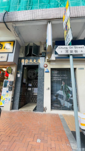 周合成大廈 - 28NTS – 香港北部都會區