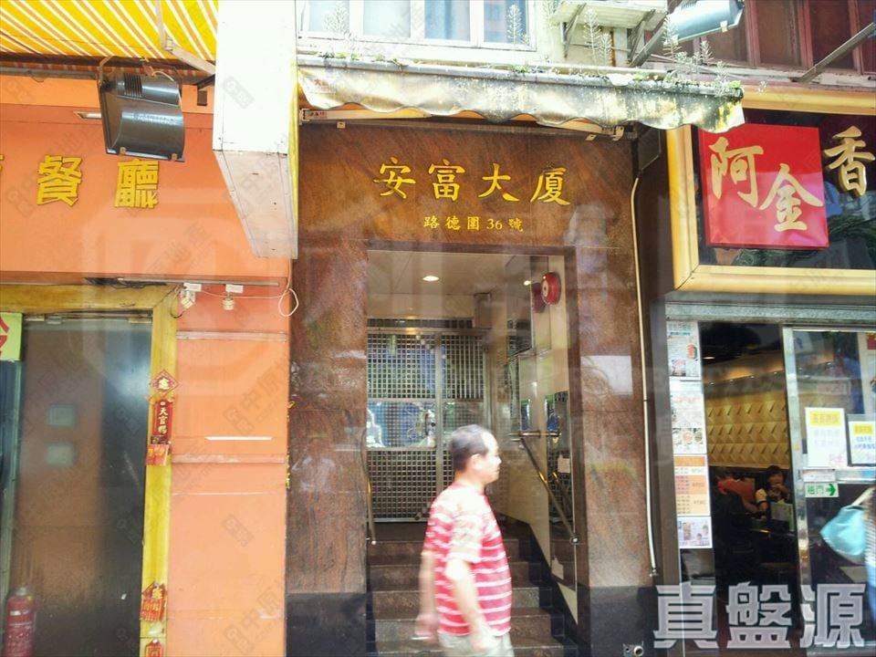 安富大廈 - 28NTS – 香港北部都會區