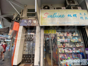 永興樓 1座 - 28NTS – 香港北部都會區