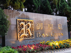 御皇庭 1座 - 28NTS – 香港北部都會區