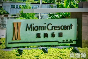 邁爾豪園 - 28NTS – 香港北部都會區