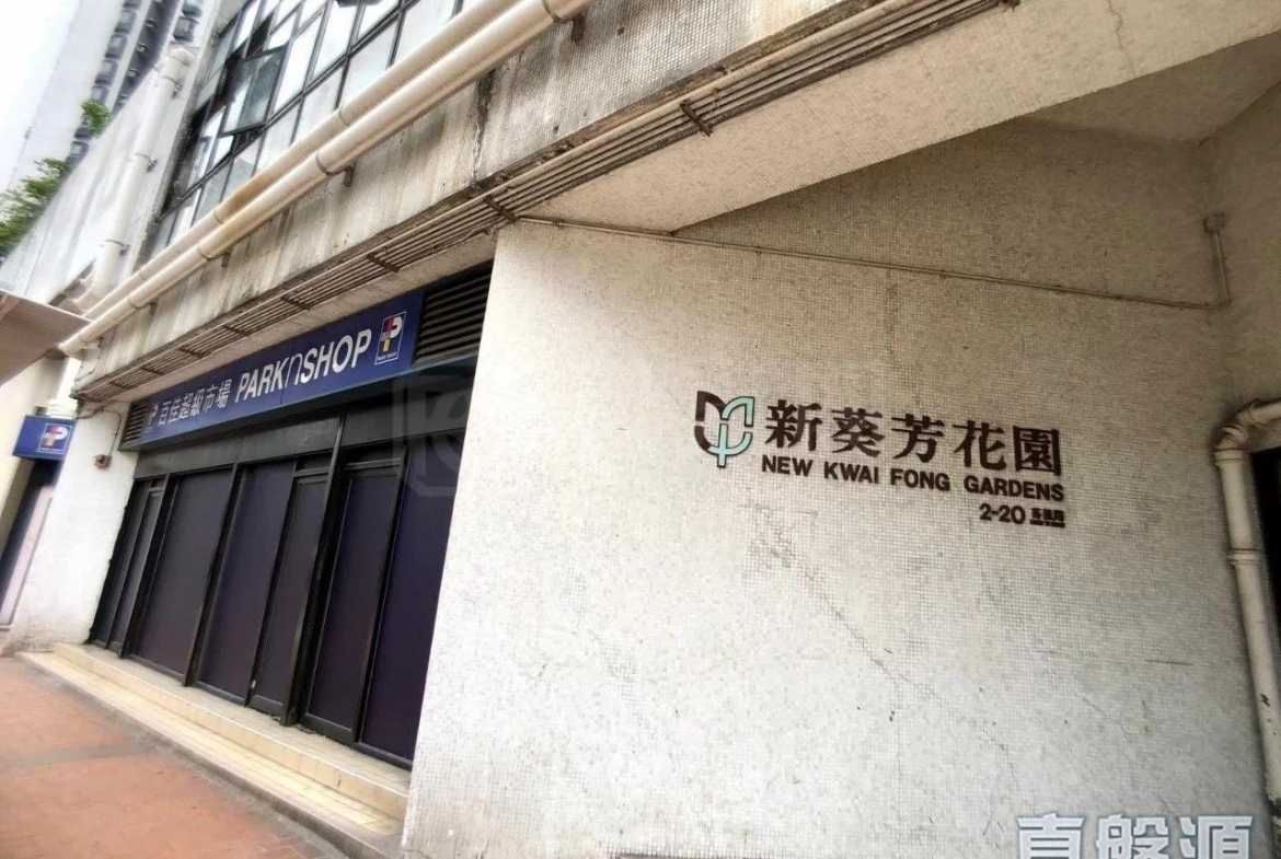 新葵芳花園 A座 - 28NTS – 香港北部都會區