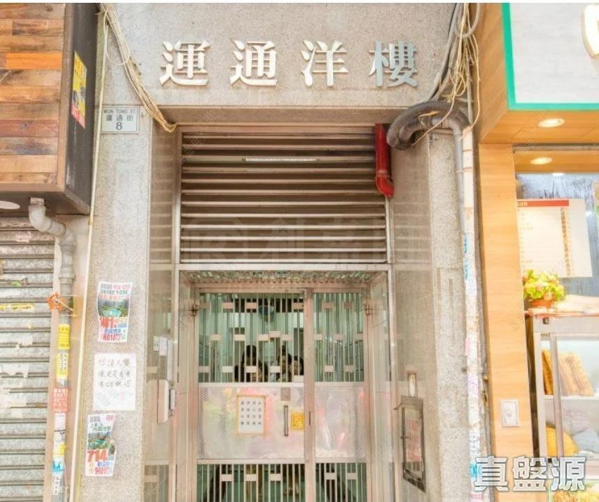 運通洋樓 - 28NTS – 香港北部都會區