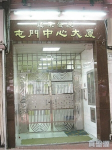 屯門中心大廈 - 28NTS – 香港北部都會區