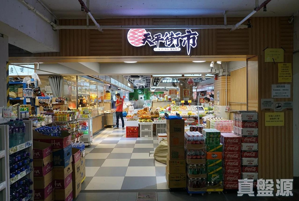 天平邨 天美樓 (5座) - 28NTS – 香港北部都會區