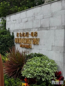 1786378876eb70dfe2-8fee-4526-ac61-b5a4de9a97db.jpeg 黃金海灣 1期 意嵐 3座 - 28NTS – 香港北部都會區