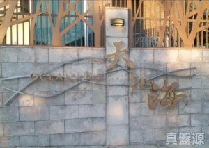 天宇海 7A座 - 28NTS – 香港北部都會區