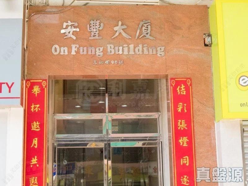 安豐大廈 - 28NTS – 香港北部都會區