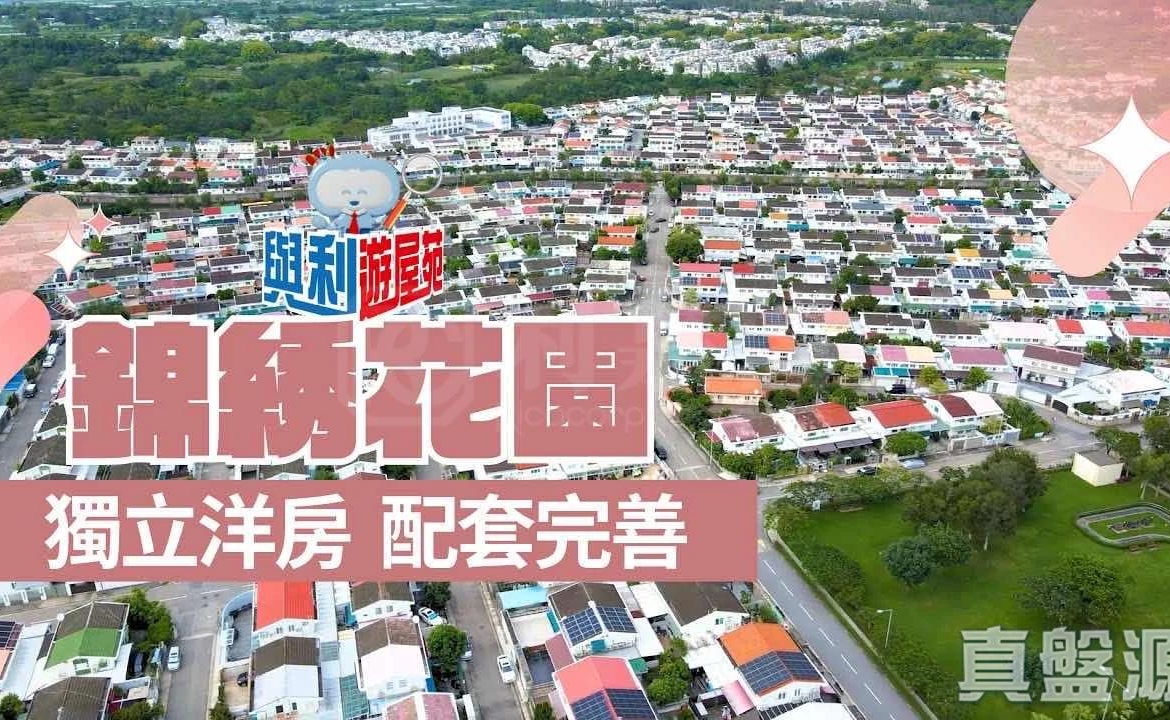 錦繡花園 - 28NTS – 香港北部都會區