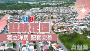 錦繡花園 - 28NTS – 香港北部都會區